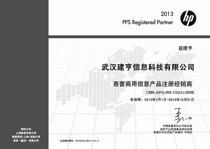 惠普商業信息產品注冊經銷商